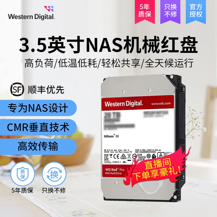 WD/西部数据红盘Pro机械硬盘NAS网络存储服务器硬盘SATA接口原装