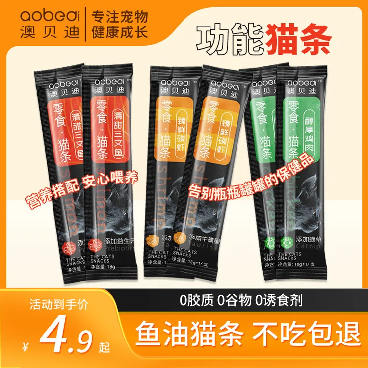 澳贝迪鱼油猫条猫咪补水神器增肥发腮营养湿粮包不掉毛宠物零食