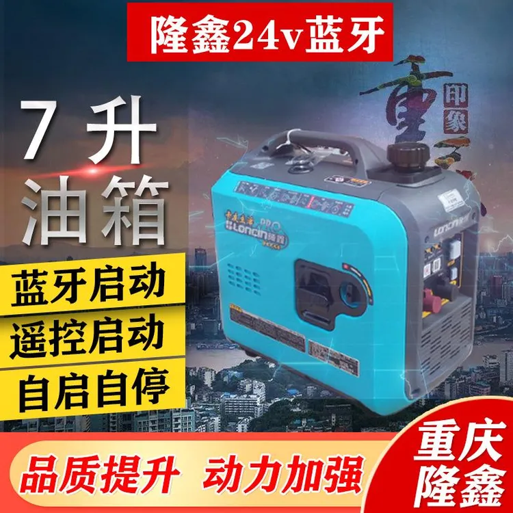 隆鑫燃气驻车空调发电机24v直流货车空调发充电机汽油车载发电机