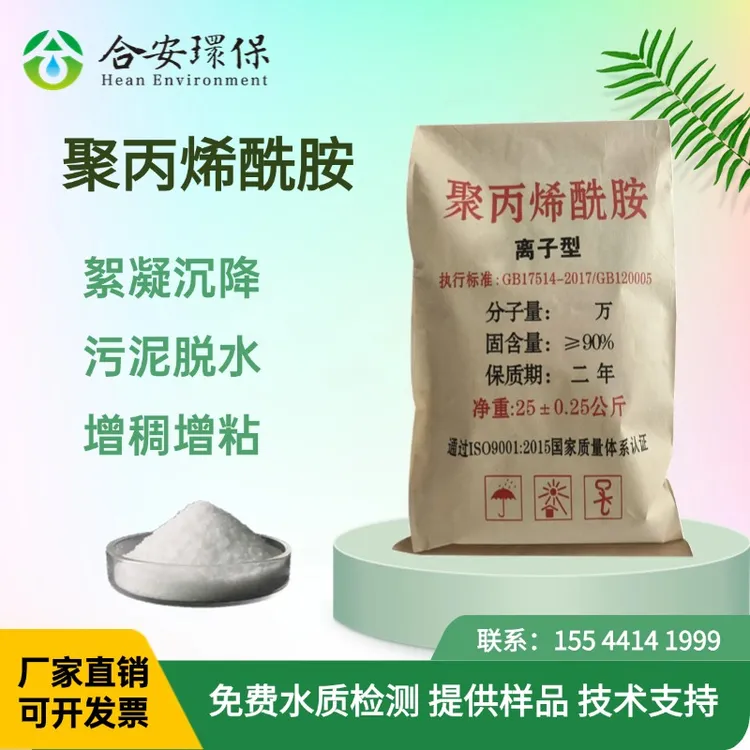 聚丙烯酰胺污水处理PAM阴阳离子净化絮凝剂压泥洗沙白药