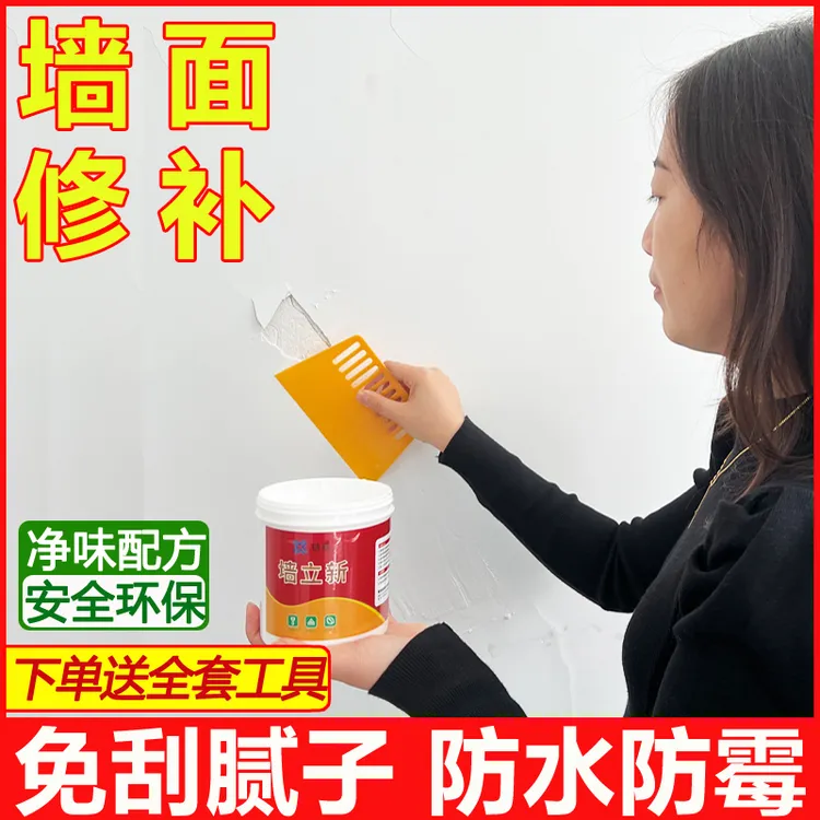 链嘉补墙膏墙面修补白色防水防潮防霉墙壁修复刮墙腻子膏大白涂料