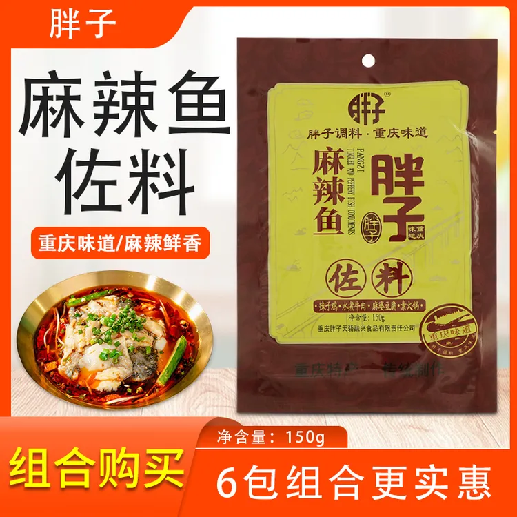 胖子麻辣鱼调味料150g麻辣小龙虾鱼重庆特产麻婆豆腐爆炒香辣