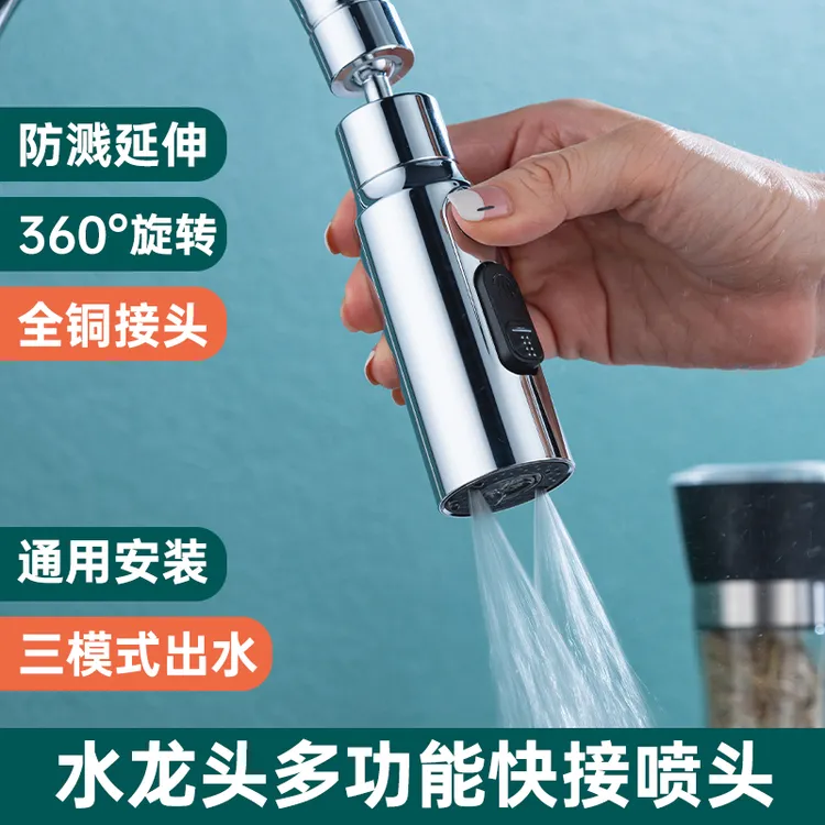 厨房多功能刮洗水嘴万向旋转增压过滤水龙头延伸防溅水花洒起泡器