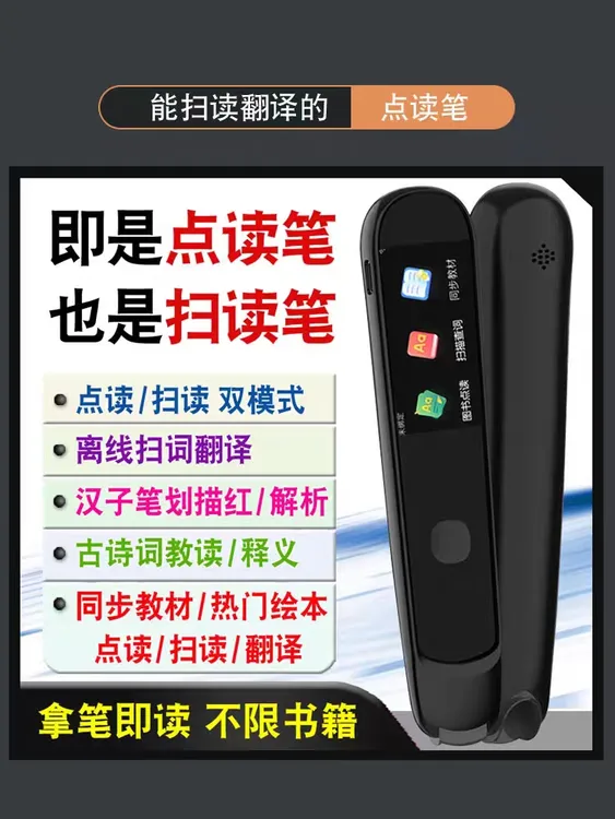 【官方新品8折酬宾】易趣Q3点扫笔不限书籍中英文都扫读+点读绘本