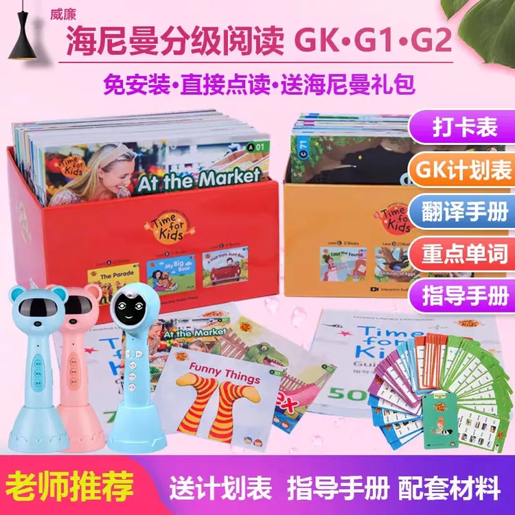 小蝌蚪易趣点读笔威廉海尼曼分级阅读GK橙盒亲子时光G1小达人英语