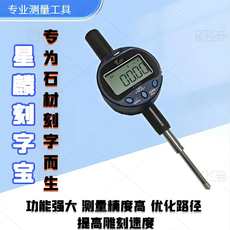 星麟无线刻字宝测量仪