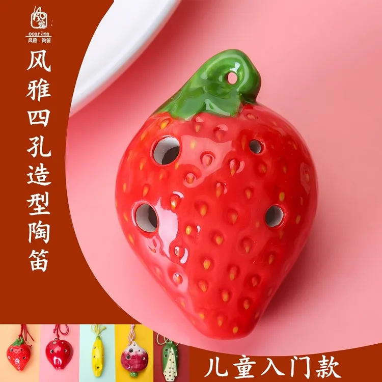 FENGYA/风雅4孔陶笛草莓造型儿童吹奏乐器四孔香蕉苹果水果形状