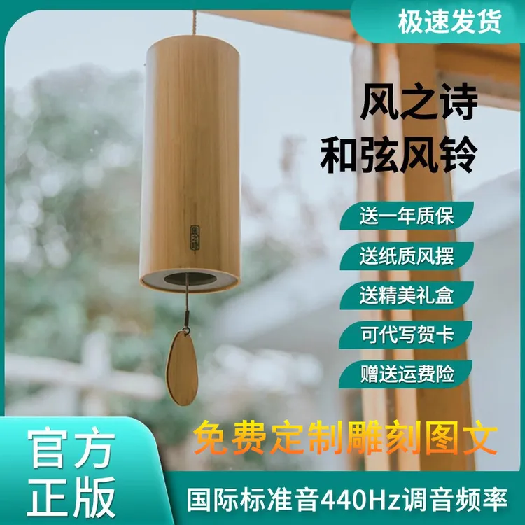 风之诗和弦竹风铃挂饰日式户外治愈冥想庭院铃铛露营阳台木挂件