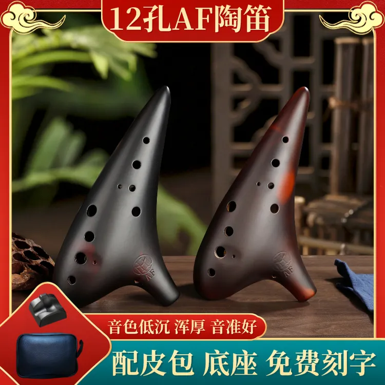 木火12孔AF陶笛十二孔中音F调熏烧专业演奏AG成人初学音色低沉