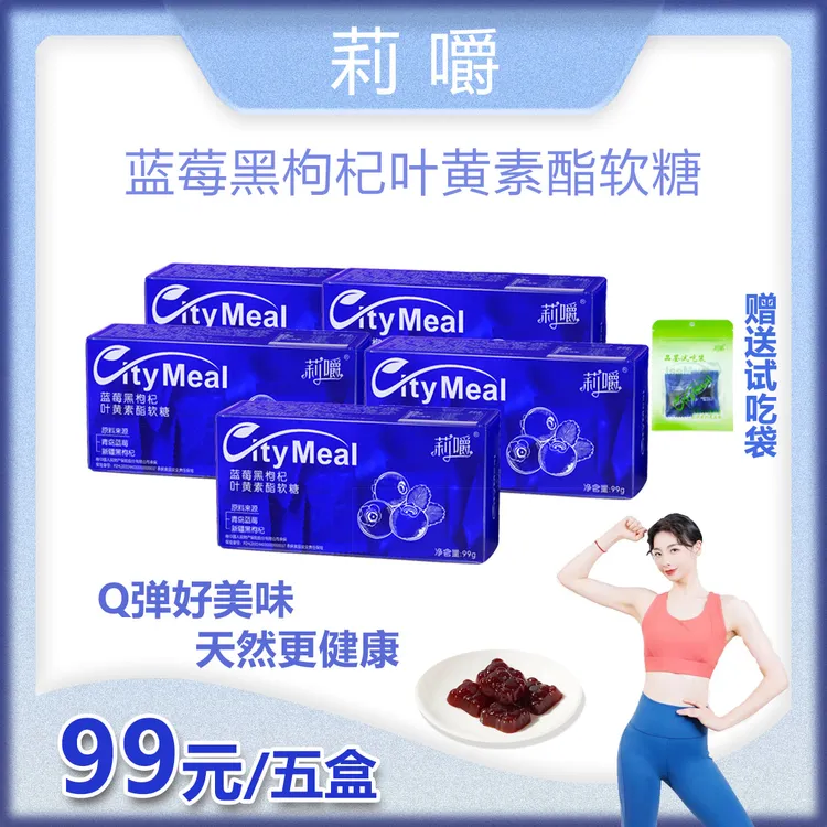 莉嚼蓝莓叶黄素酯软糖成人儿童叶黄素软糖用眼营养即食品官方正品