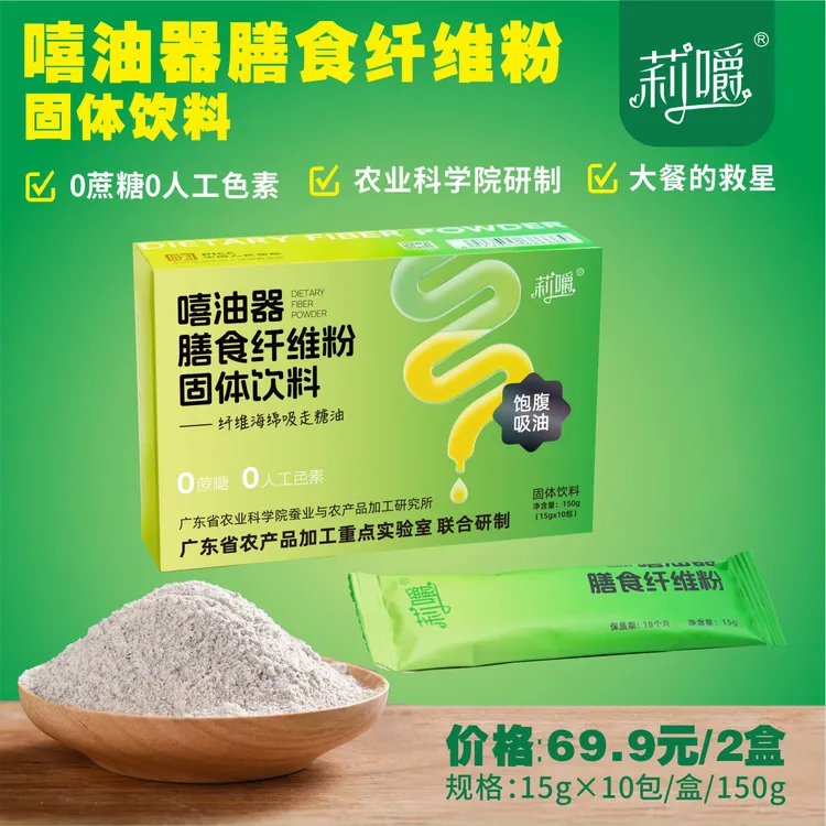 【身材管理】莉嚼嘻油器膳食纤维粉固体饮料健身代餐减脂即食谷物