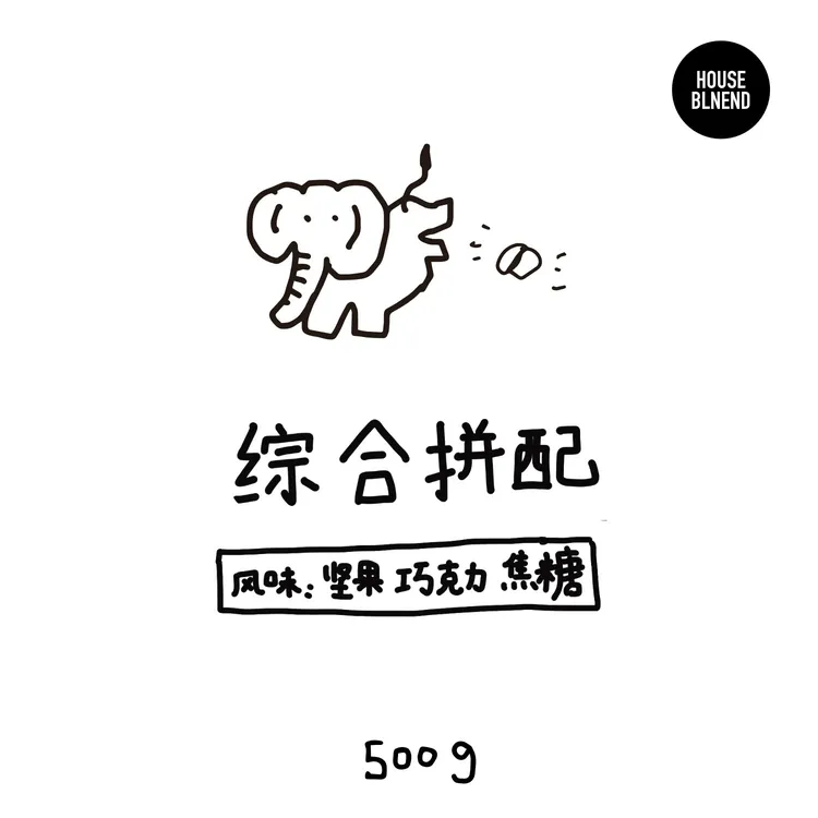 【河汉咖啡】综合拼配 意式咖啡豆 中深烘低酸浓郁 500g 可磨粉