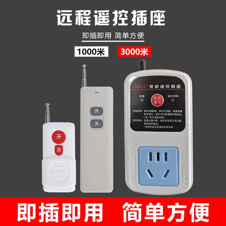 220V插座水泵电机无线远程控制开关家用遥控开关万能自动控制器