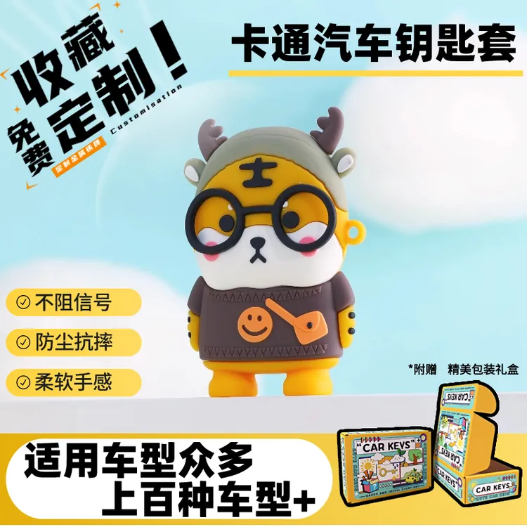 Dull Tiger小老虎卡通汽车钥匙套适用大众本田长安创意可爱保护壳