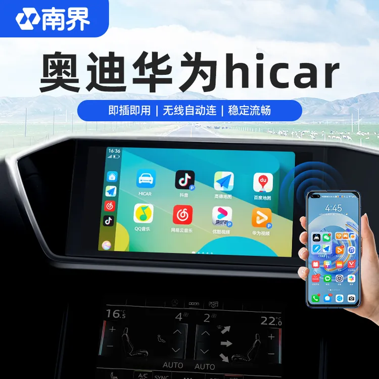 南界奥迪路虎华为无线hicar盒子适用奥迪全系 卫士揽胜极光发现