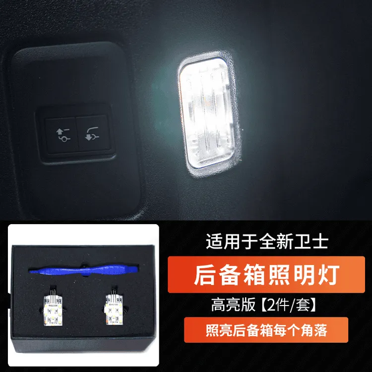 路虎卫士110/90/130车内后备箱尾门LED氛围辅助高亮照明灯装饰