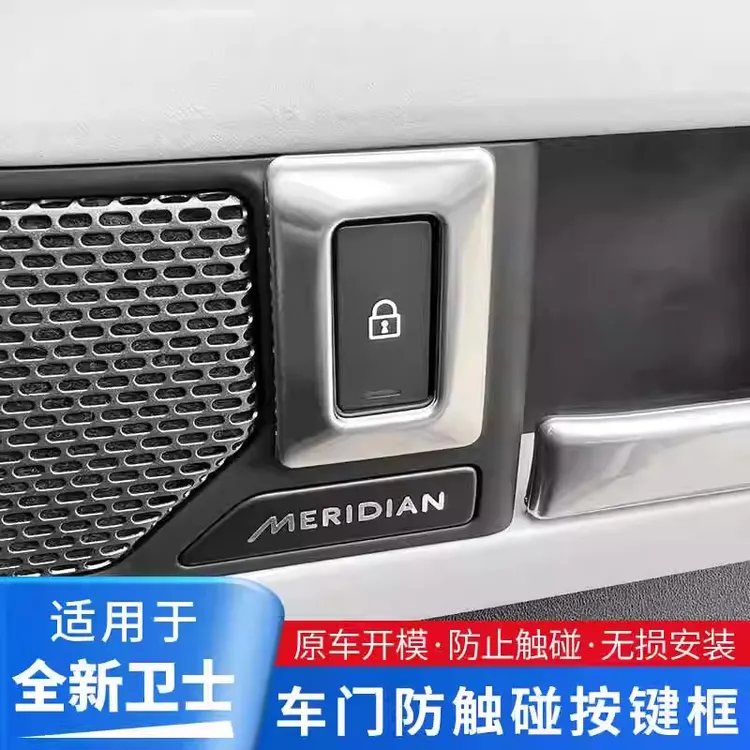 适用路虎卫士车门按键开锁解锁防触碰锁门装饰框90 110 130改装件