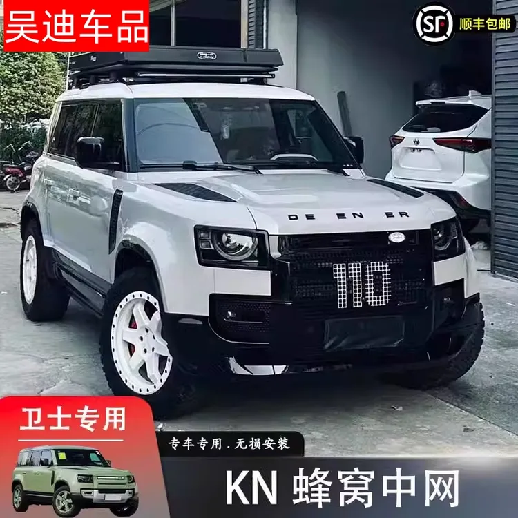 适用于20-25款路虎卫士凯恩复古蜂窝中网格栅方形雾灯前唇改装件