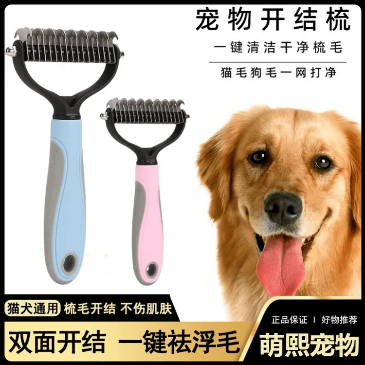 猫狗通用开结梳双面不锈钢刀头打结打薄去毛梳理不伤狗猫咪浮毛梳