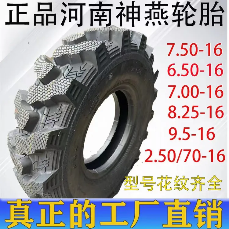 神燕轮胎正品6.50-16/7.00-16/7.50-16/8.25-16/9.5-16农用车胎