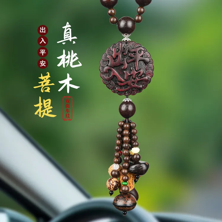 汽车挂件双面雕刻精致桃木优雅貔貅车载后视镜精选优质高级感挂件