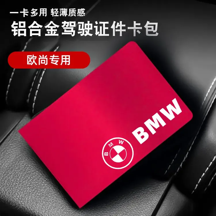 宝马奔驰奥迪丰田本田大众保时捷理想蔚来驾驶证行驶证证件套卡包