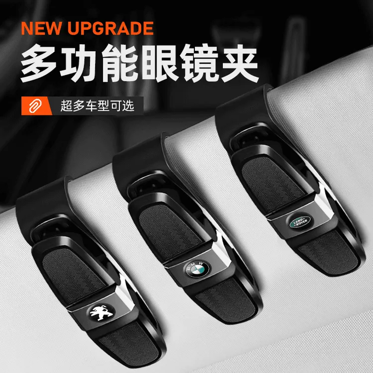 车载眼镜夹多功能票据夹车用太阳镜墨镜夹遮阳板收纳多功能卡片夹