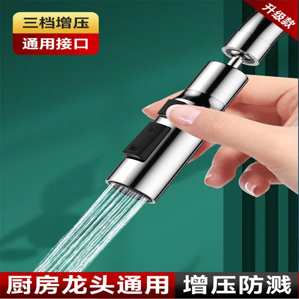 厨房水龙头多功能清洁过滤可旋转防溅起泡器万向增压延伸器水嘴