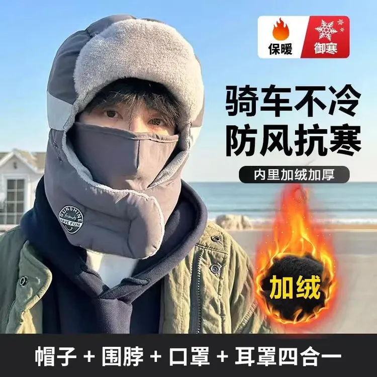 冬天帽子加绒加厚防风帽防围脖耳罩口罩全方位抗寒骑行外出保暖帽