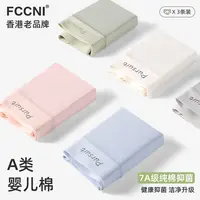fccni【A类棉】新疆长绒棉7A级抑菌底裆无痕透气三角裤中腰女士内裤