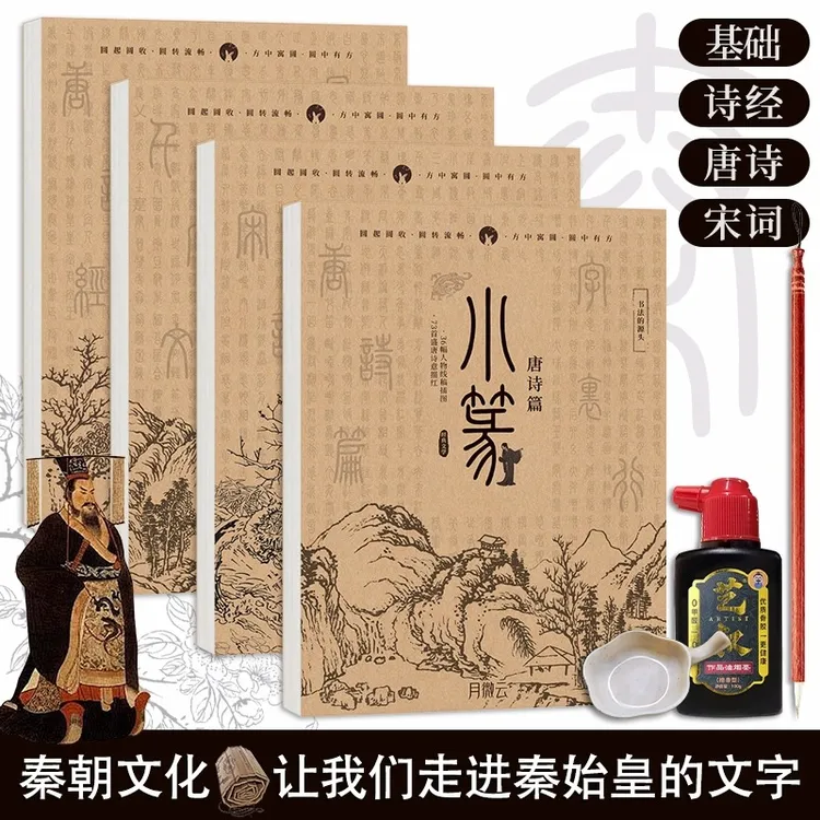 古风篆书临摹字帖小篆软笔硬笔书法描红练字小篆描摹入门零基础
