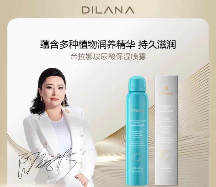 黛莲娜玻尿酸保湿喷雾缩水买一送一防护喷雾水感水感清透