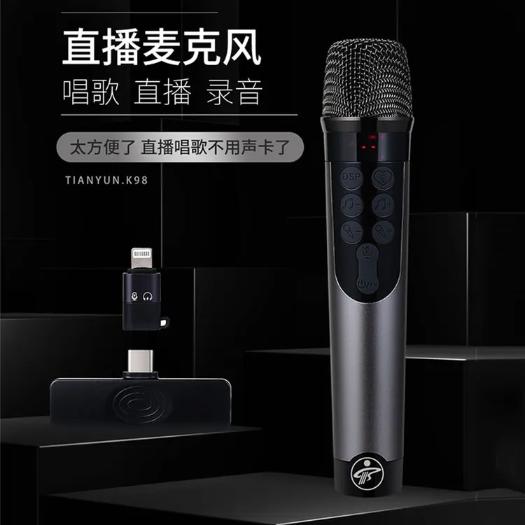 天韵无线声卡麦克风一体机