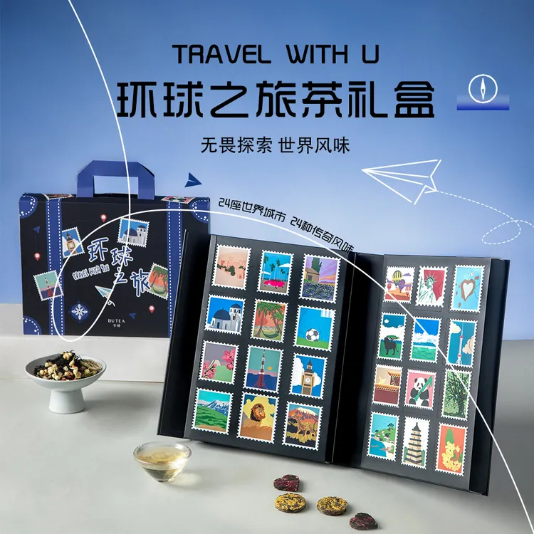 半绿环球之旅茶礼盒男生女生礼盒生日礼物男友女友创意定制伴手礼