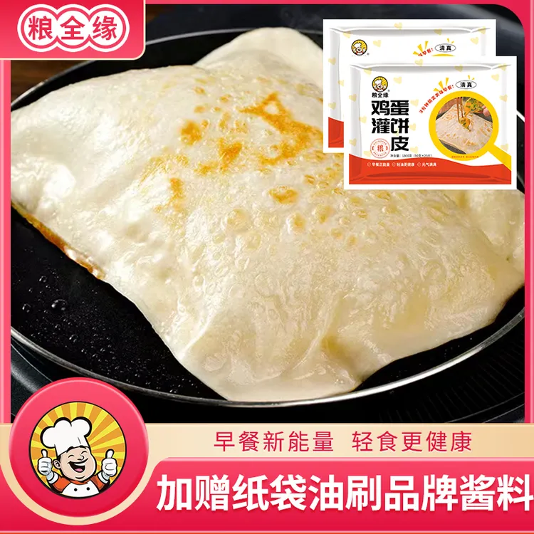 鸡蛋灌饼20片加赠品牌专用酱料早餐方便冷冻速食手工饼皮清真食品
