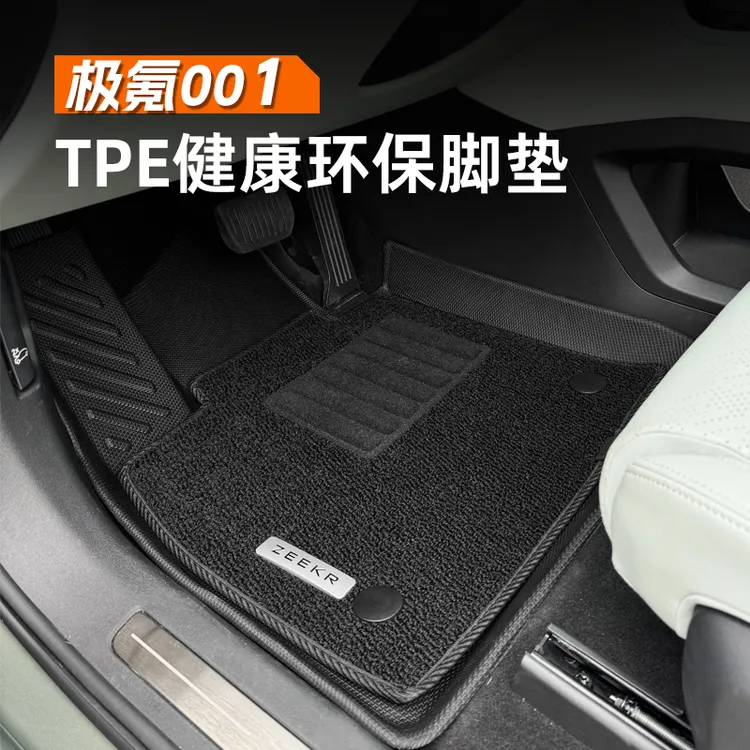 24-26款极氪001焕新版脚垫TPE环保无异味防污耐磨提升驾车松弛感
