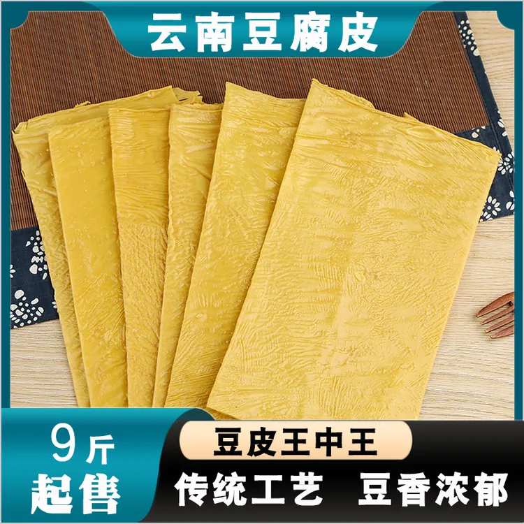 豆腐皮王中王干豆皮油豆豆皮云南特产干货无盐火锅批发商用凉拌
