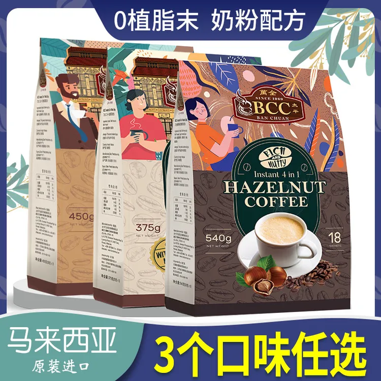 马来西亚万全BCC白咖啡无植脂末三合一原味速溶450g特浓速溶袋装