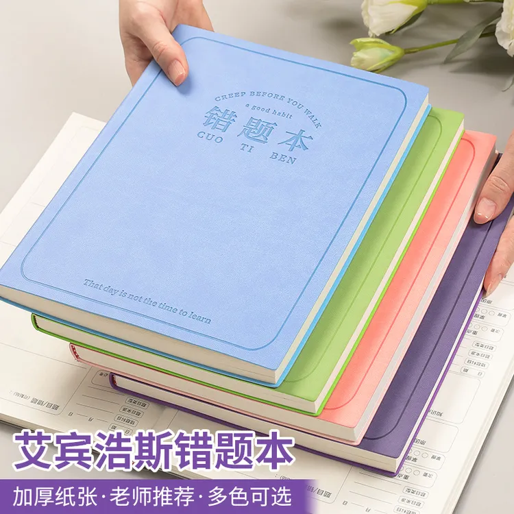 B5错题本加厚皮面纠错本小学生初中错题整理笔记本语文数学改错本