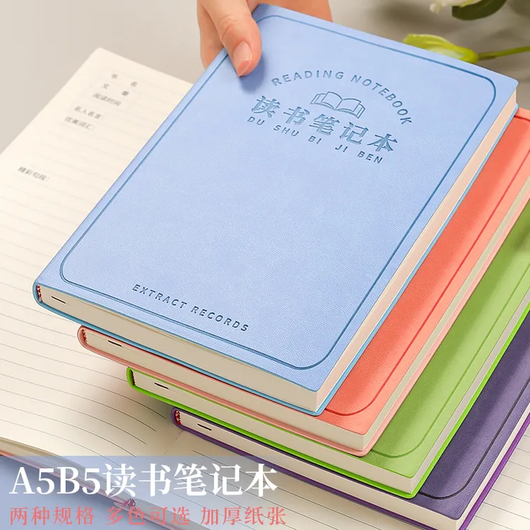 a5读书笔记本加厚学生好词好句摘抄本记事本初中生语文课外积累本