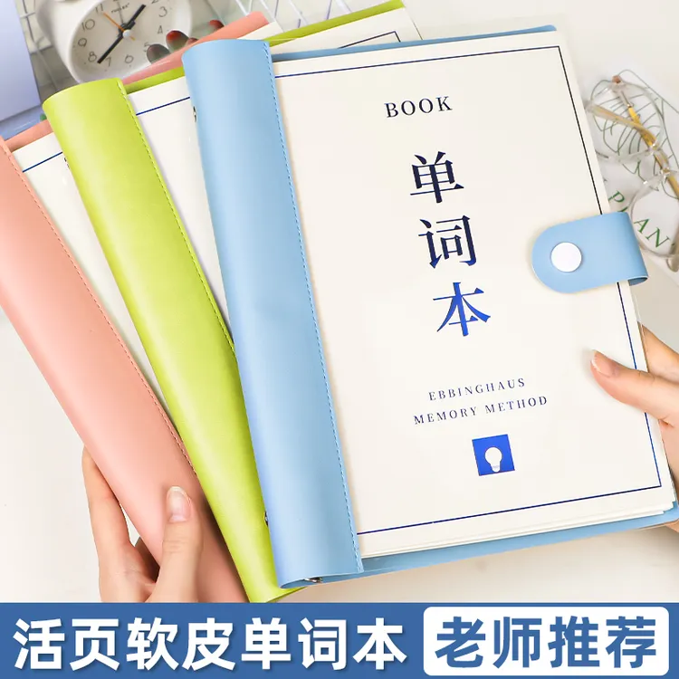 英语单词本B5软皮活页本可拆卸考研记背单词本四六级词汇笔记本子