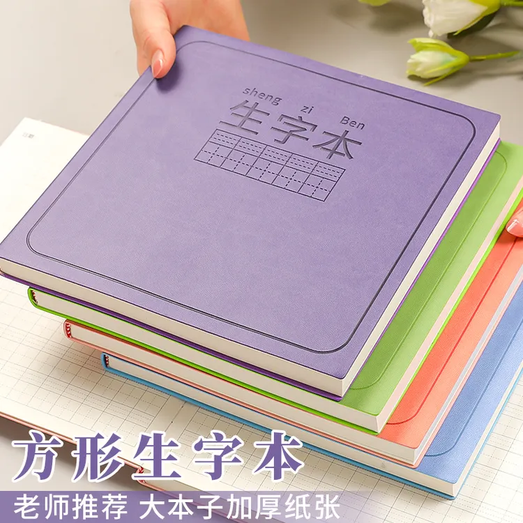 方形生字本小学生专用拼音田字本语文作业本科目本课堂汉语练习本