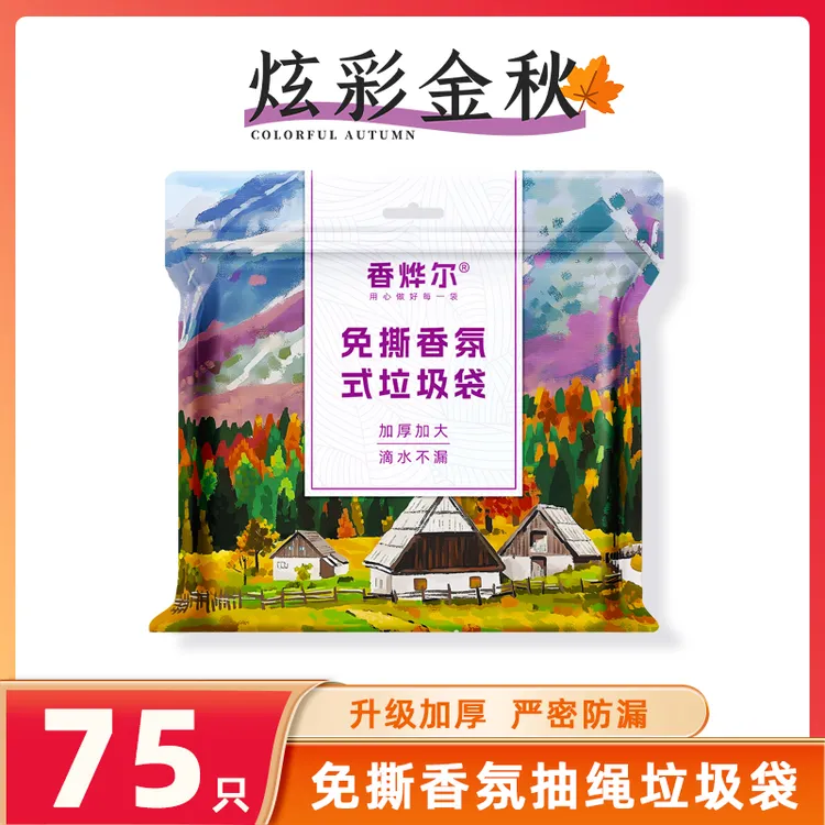 香烨尔【炫彩金秋】家用免撕抽绳垃圾袋手提式加厚黑色厨房学生宿舍