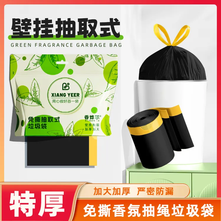 香烨尔【牛油果绿】家用免撕抽绳垃圾袋手提式加厚大号抽取式塑料袋