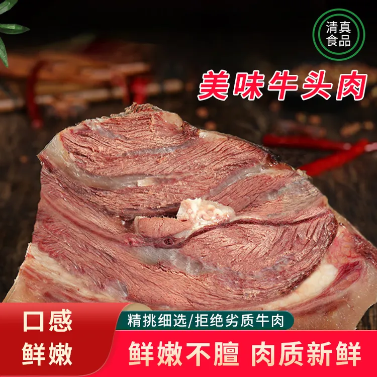 五香牛头肉 精选食材 零添加 无防腐 真空包装顺丰冷链包邮