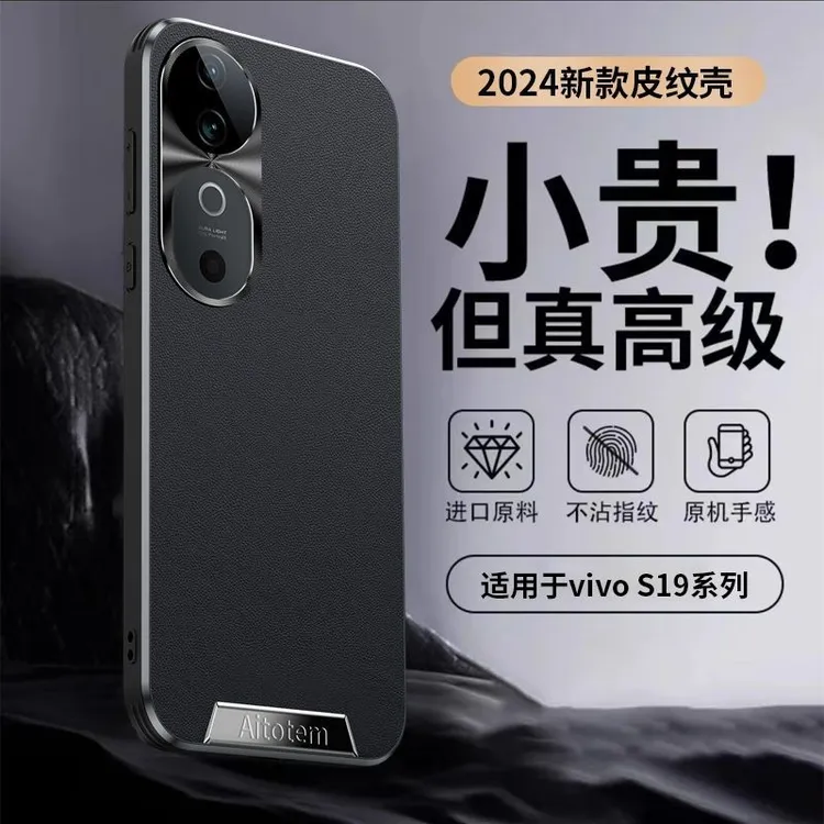 适用vivoS19手机壳高档商务素皮vivos19pro金属镜头全包防摔保护