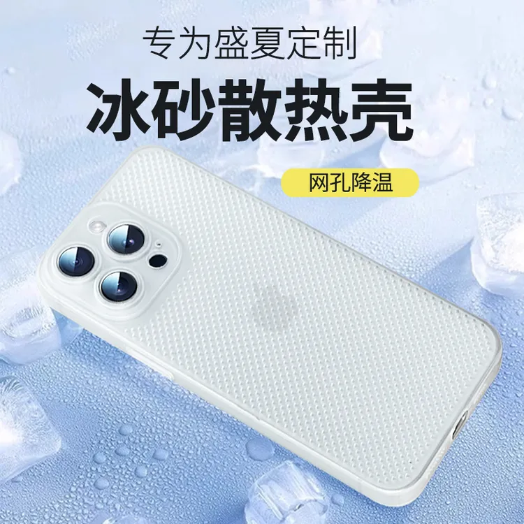 冰磨砂散热超薄透气适用iphone17promax苹果16手机壳15轻14裸感13