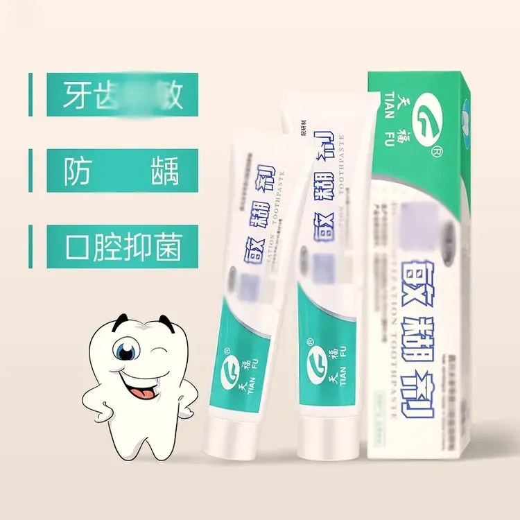 天福敏糊剂牙齿抗敏剂四川华西口腔牙周牙龈出防敏感修护牙膏正品