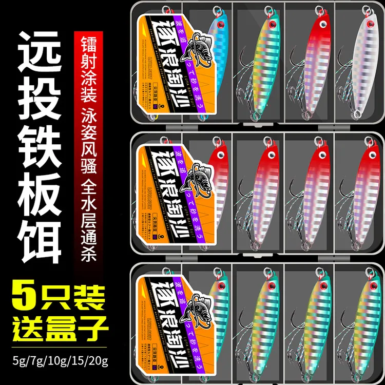 铁板路亚饵海钓双钩远投飘落假饵翘嘴淡水亮片鲈鱼专杀套装拟饵竿