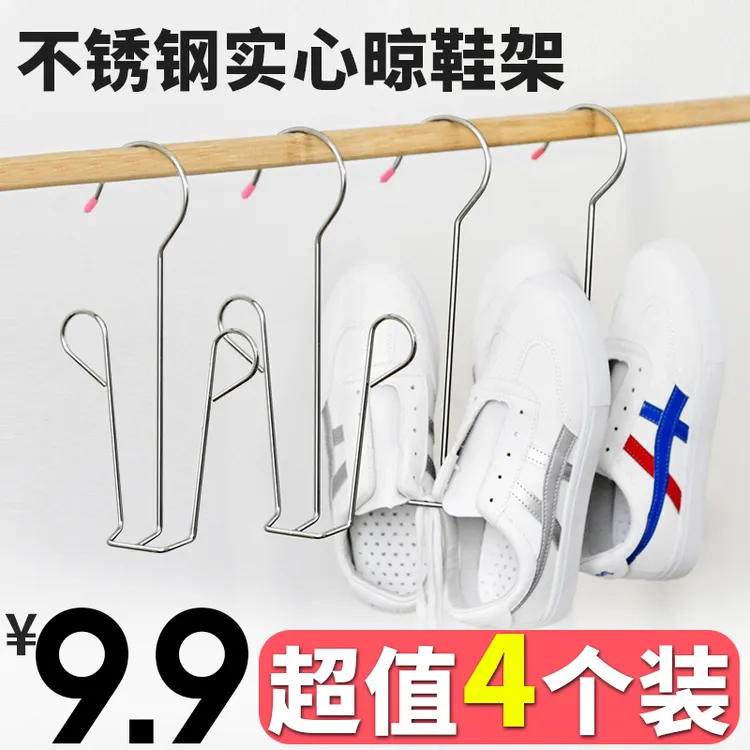 不锈钢晾鞋架家用室外阳台防风晒鞋架晾鞋挂钩衣架刷鞋